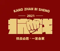 必胜信念，西京战队冲击亚洲足坛前列的简单介绍