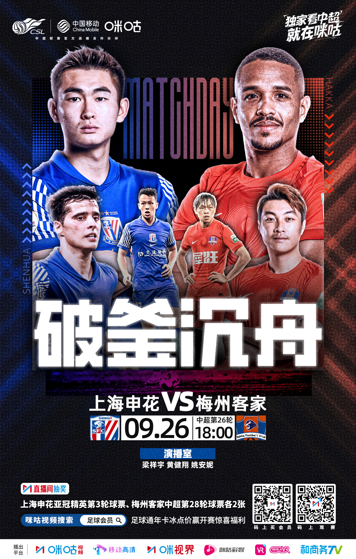 中国足球上半场河北华夏幸福